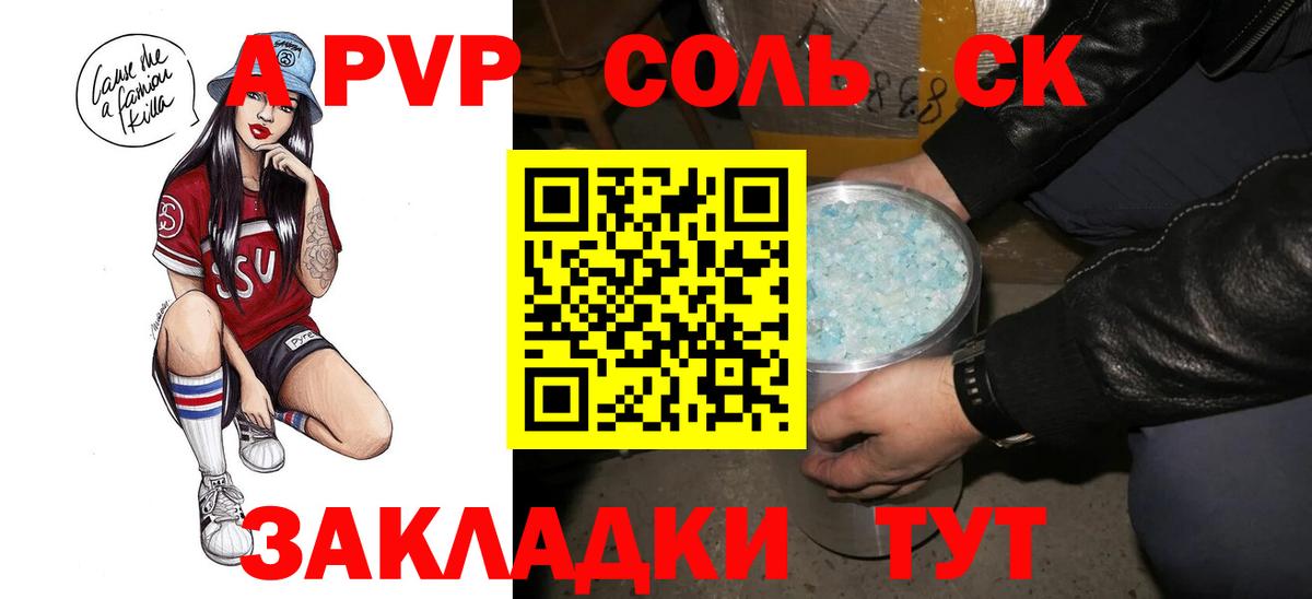 Альфа ПВП Соль  Альфа ПВП VHQ  Вход с VPN  Клинцы 