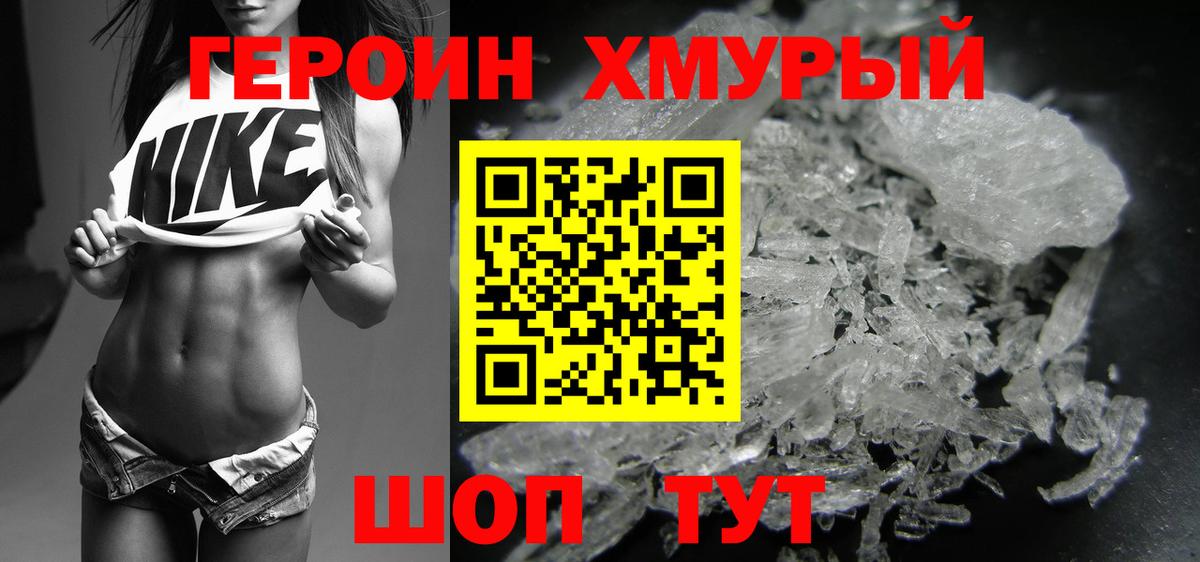 ГЕРОИН Афган Клинцы