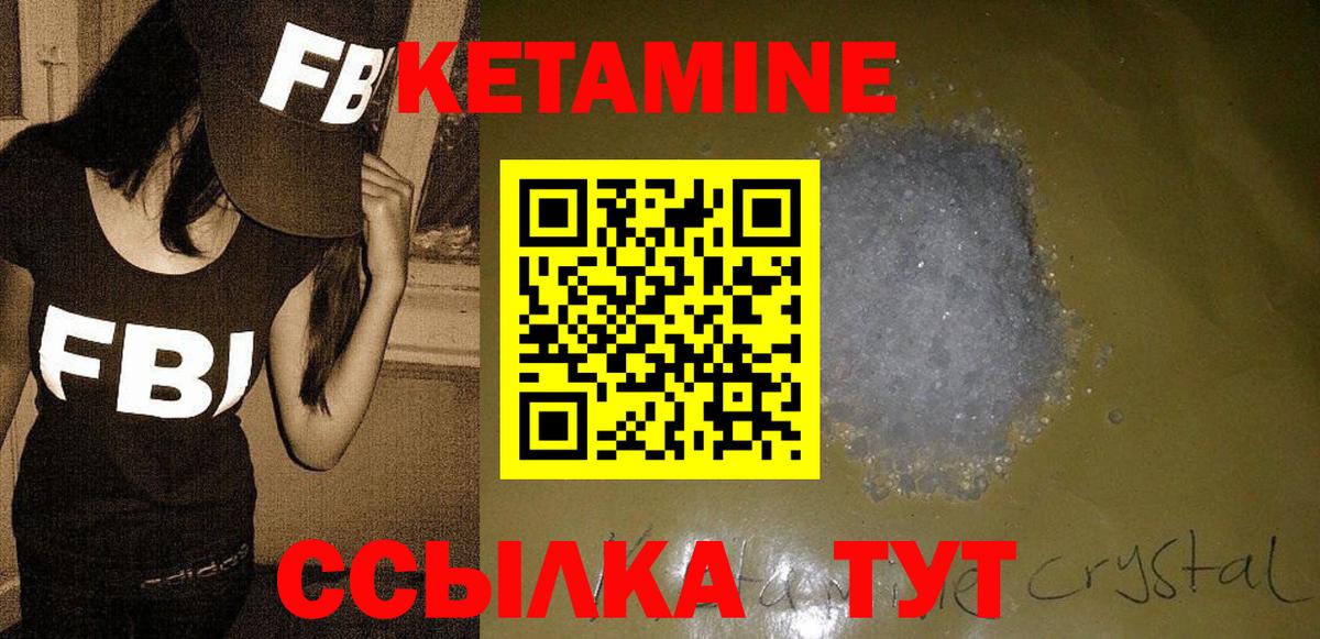 КЕТАМИН ketamine  Вход с VPN  Клинцы 