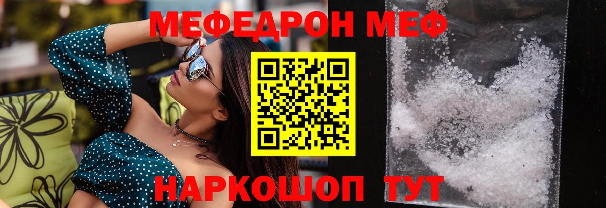 МЕФ 4 MMC  МЕФ  Вход с VPN  Мефедрон  Меф mephedrone  Клинцы 